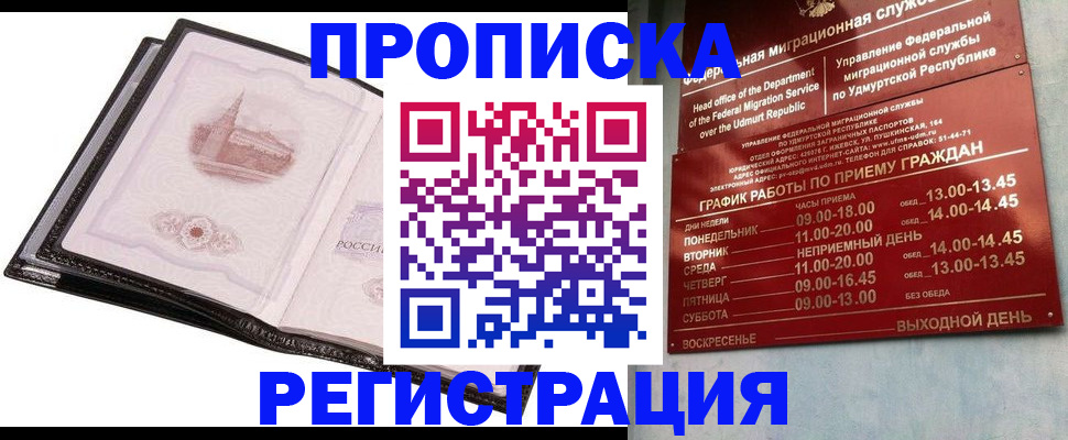 прописка 2025 в Куровском
