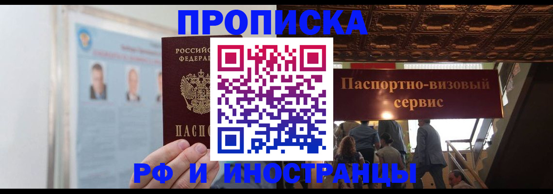 временная регистрация в Куровском
