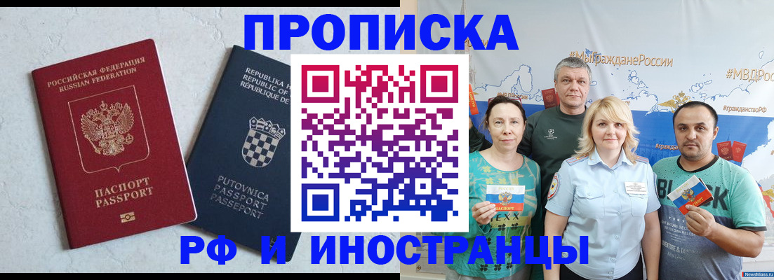 прописка для работы в Куровском