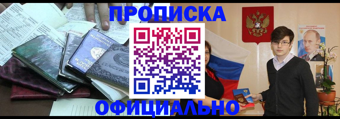 временная регистрация недорого в Куровском