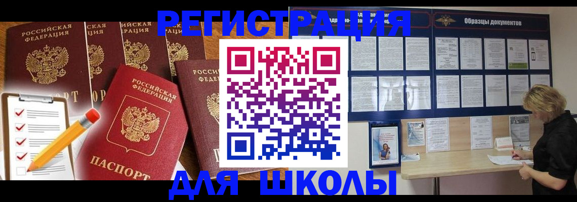 временная прописка в Куровском