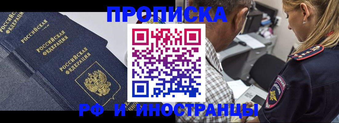 временная регистрация для всех в Куровском